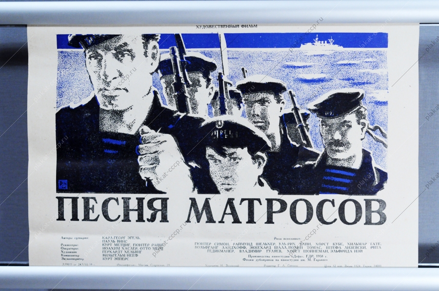 Песня матросов