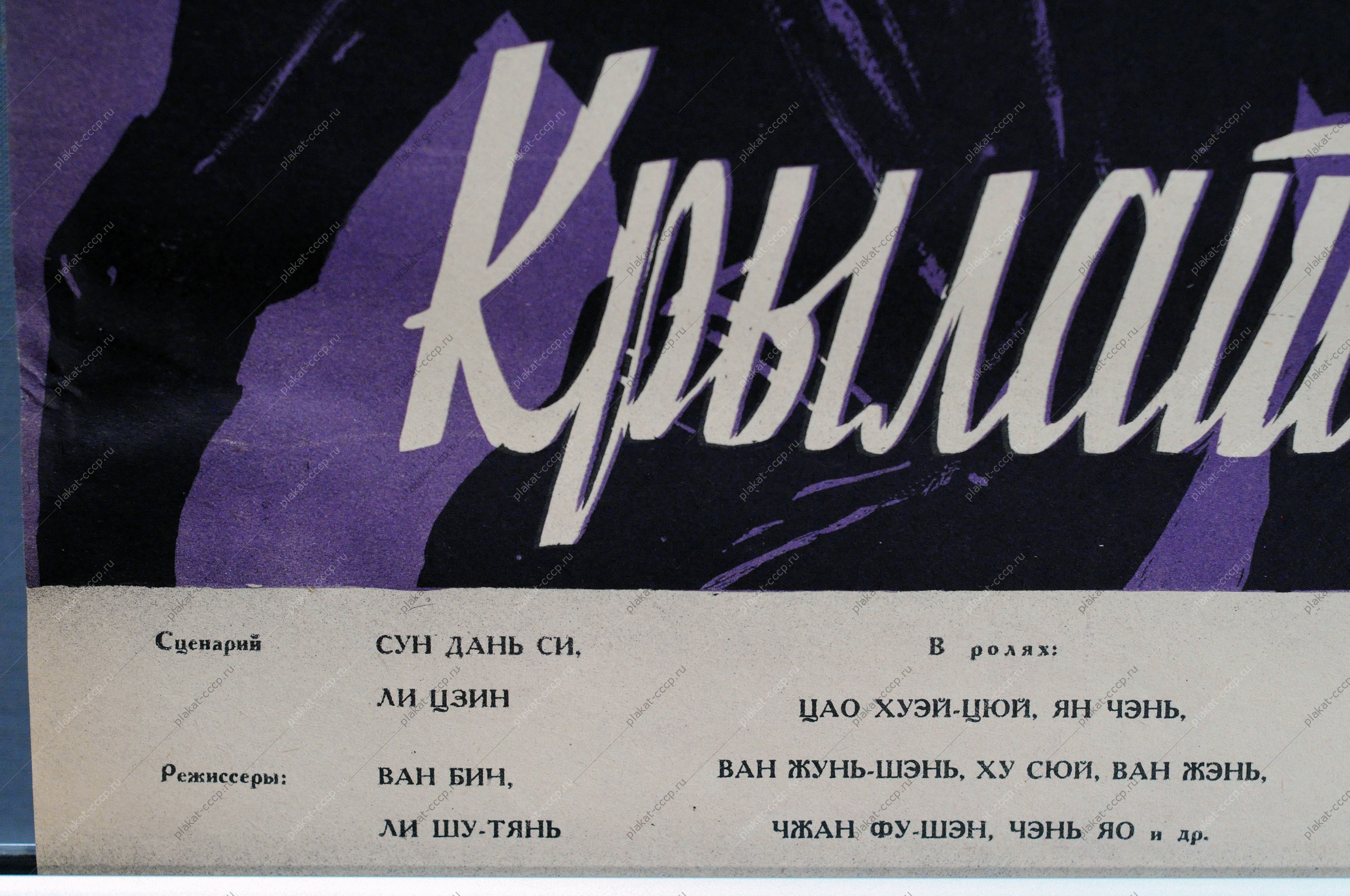 Крылатые защитники