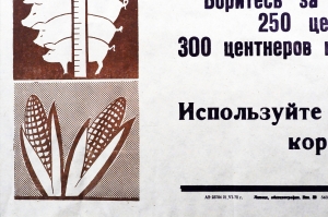 Плакат растяжка СССР: Работники бригад и звеньев по кормопроизводству Используйте все возможности для укрепления кормовой базы животноводства 1972 год