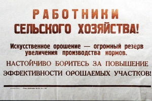 Плакат растяжка СССР: работники сельского хозяйства Настойчиво боритесь за повышение эффективности орошаемых участков 1972