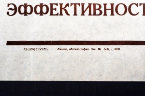 Плакат растяжка СССР: работники сельского хозяйства Настойчиво боритесь за повышение эффективности орошаемых участков 1972