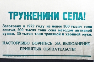 Плакат растяжка СССР: Труженики села Настойчиво боритесь за выполнение взятых обязательств 1972 год