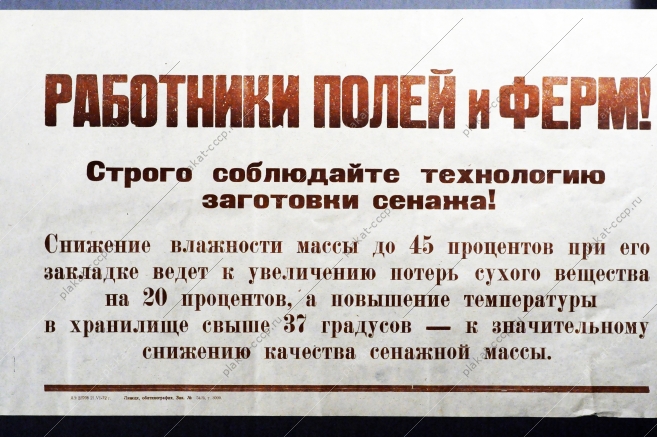 Растяжка плакат СССР: Работники полей и ферм Строго соблюдайте технологию заготовки сенажа 1972 год