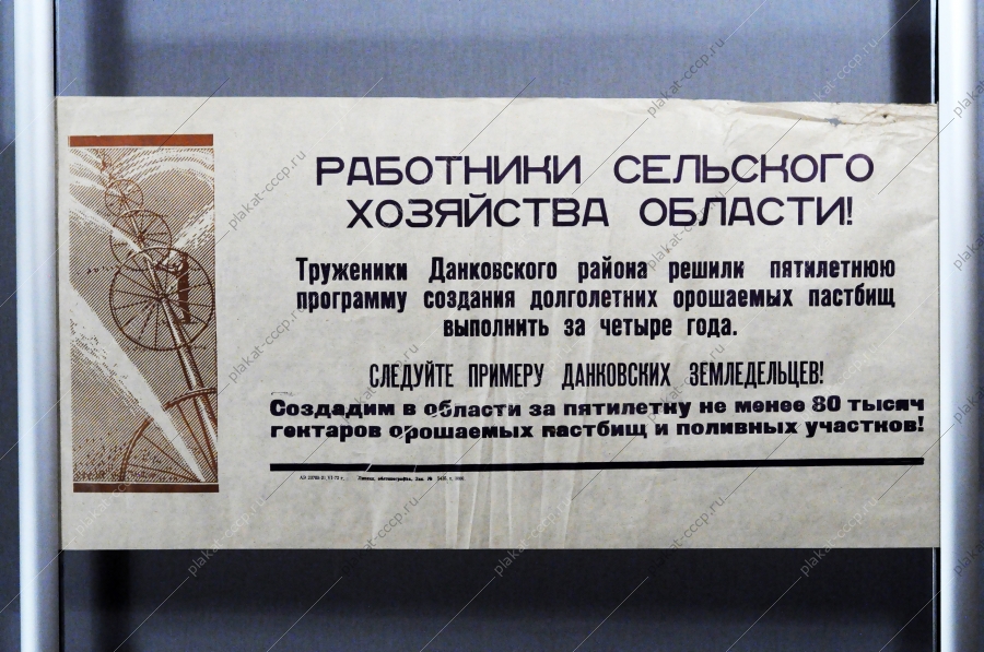 Растяжка плакат СССР: Работники сельского хозяйства области Следуйте примеру данковских земледельцев 1972 год