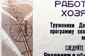 Растяжка плакат СССР: Работники сельского хозяйства области Следуйте примеру данковских земледельцев 1972 год