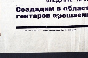 Растяжка плакат СССР: Работники сельского хозяйства области Следуйте примеру данковских земледельцев 1972 год