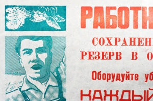 Растяжка плакат СССР: Работники полей и ферм Каждый центнер половы на корм скоту 1972 год