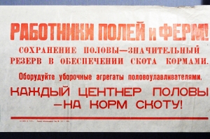 Растяжка плакат СССР: Работники полей и ферм Каждый центнер половы на корм скоту 1972 год
