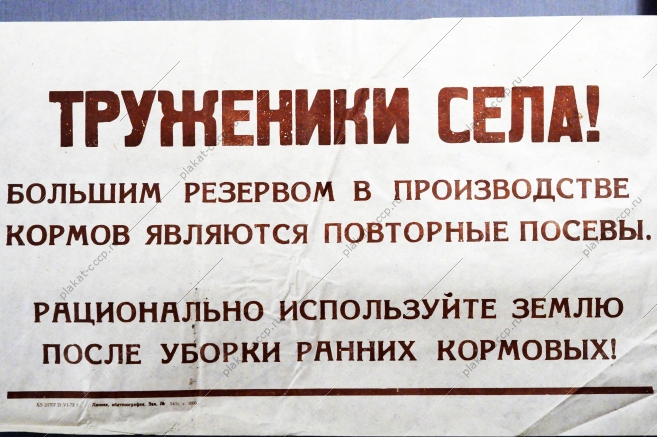 Растяжка плакат СССР: Труженики села Рационально используйте землю после уборки ранних кормовых 1972 год