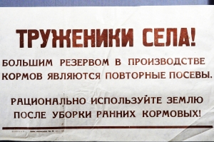 Растяжка плакат СССР: Труженики села Рационально используйте землю после уборки ранних кормовых 1972 год