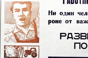 Растяжка плакат СССР: Работники колхозов и совхозов Развернем массовый поход за корма 1972 год