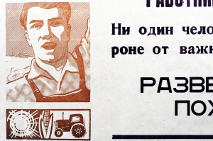 Растяжка плакат СССР: Работники колхозов и совхозов Развернем массовый поход за корма 1972 год