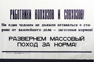 Растяжка плакат СССР: Работники колхозов и совхозов Развернем массовый поход за корма 1972 год