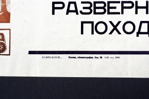 Растяжка плакат СССР: Работники колхозов и совхозов Развернем массовый поход за корма 1972 год