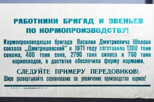Растяжка плакат СССР: Работники бригад и звеньев по кормопроизводству Следуйте примеру передовиков Шире развертывайте соревнование за увеличение производства кормов 1972 год