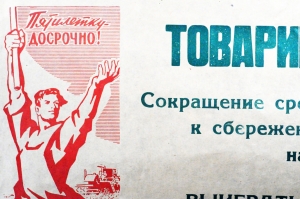 Растяжка плакат СССР: Товарищи хлеборобы Выиграть время на уборке - значит сохранить урожай 1972 год