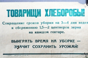 Растяжка плакат СССР: Товарищи хлеборобы Выиграть время на уборке - значит сохранить урожай 1972 год