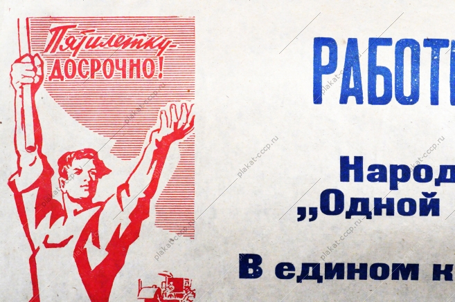 Растяжка-плакат: Работники полеводства В едином комплексе проводите уборку хлебов, скирдование соломы. 1972 год.