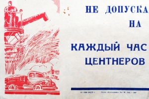 Растяжка плакат: Товарищ шофер Не допускай простоев автомобиля при перевозке зерна 1972 год