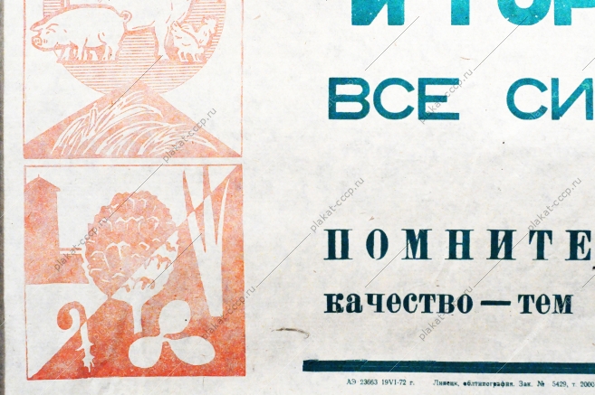 Растяжка плакат Труженики сел и городов области Все силы на заготовку кормов 1972 год