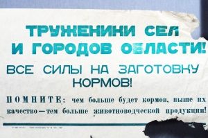 Растяжка плакат Труженики сел и городов области Все силы на заготовку кормов 1972 год