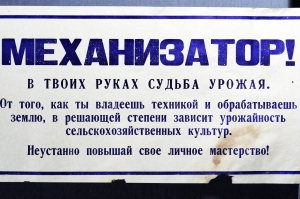 Плакат растяжка: Механизатор В твоих руках судьба урожая Неустанно повышай свое личное мастерство 1970 год