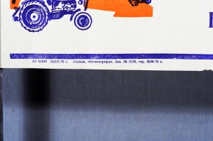 Плакат растяжка: Механизатор В твоих руках судьба урожая Неустанно повышай свое личное мастерство 1970 год