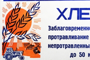 Растяжка плакат: Хлеборобы Заблаговременно и качественно проведем протравливание семян. 1970 год.