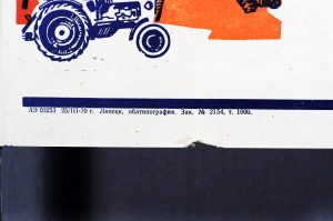 Растяжка плакат: Хлеборобы Заблаговременно и качественно проведем протравливание семян. 1970 год.