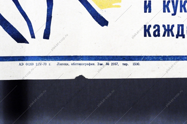 Растяжка плакат СССР: Земледельцы Прочная кормовая база - основа животноводства 1970 год