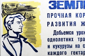 Растяжка плакат СССР: Земледельцы Прочная кормовая база - основа животноводства 1970 год