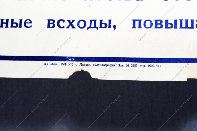 Растяжка плакат СССР: Хлебороб Помни, прикатывание посевов - обязательный агроприем. 1970 год.