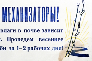 Товарищи механизаторы От сохранения влаги в почве зависит судьба урожая 1970 год