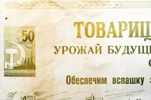 Советский плакат СССР Товарищи хлеборобы Урожай будущего года закладывается сегодня 1967 год