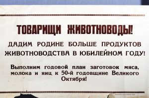 Советский плакат СССР Товарищи животноводы Дадим стране больше продуктов животноводства в будущем году 1967 год