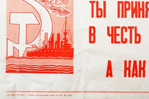 Советский плакат СССР Дорогой товарищ Ты принял высокие обязательства в честь 50-летия советской власти А как ты их выполняешь 1967 год