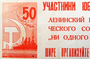 Советский плакат СССР Участники юбилейного соревнования Шире организуйте товарищескую взаимопомощь 1967 год