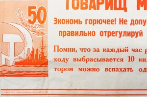Советский плакат СССР - Товарищ механизатор Экономь горючее, не допускай холостых переездов, правильно отрегулируй топливную аппаратуру 1967 год