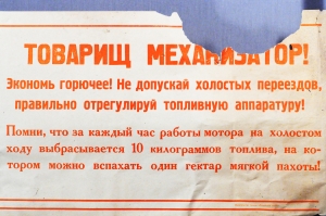 Советский плакат СССР - Товарищ механизатор Экономь горючее, не допускай холостых переездов, правильно отрегулируй топливную аппаратуру 1967 год