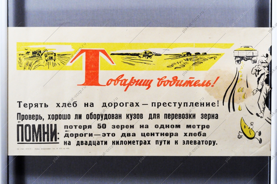 Товарищ водитель Проверь, хорошо ли оборудован кузов для перевозки зерна 1970 год