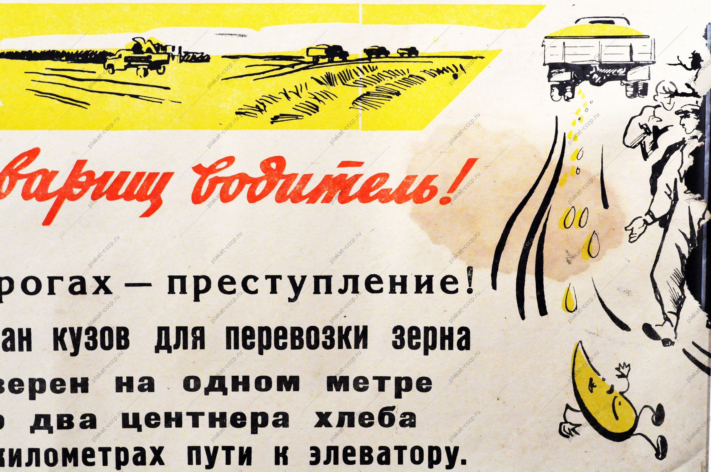 порожний рейс убыток государству. товарищи водители. порожний рейс убыток стране плакат шушары. товарищи водители. товарищ шофер.