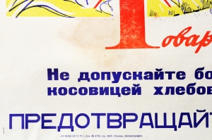 Советский плакат СССР Товарищи хлеборобы Предотвращайте потери зерна 1970 год