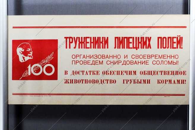Советский плакат СССР Труженики липецких полей Организованно и своевременно проведем скирдование соломы 1968 год