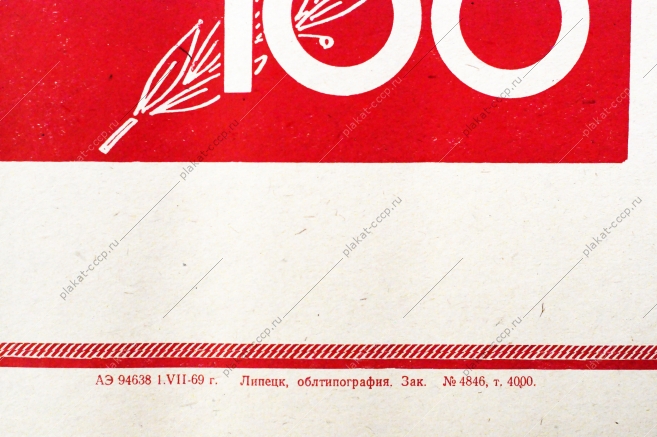 Советский плакат СССР Труженики липецких полей Организованно и своевременно проведем скирдование соломы 1968 год