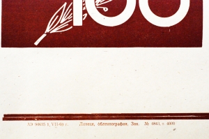 Советский плакат СССР Труженики полей В едином комплексе проводите уборку хлебов,  скирдование соломы, вспашку занятых паров и зяби Помните, что ранняя зябь - залог высокого урожая в будущем году 1968 год