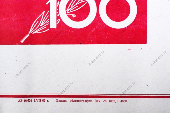 Советский плакат СССР Товарищи механизаторы Родина дала вам первоклассную технику, используйте ее по-хозяйски, добивайтесь высокой производительности каждой машины 1969 год