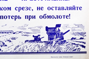 Советский плакат СССР Товарищи механизаторы Терять хлеб на уборке - преступление Проводите косовицу на низком срезе, не оставляйте огрехов, не допускайте потерь при обмолоте 1967 год