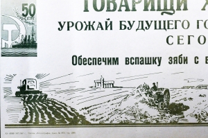 Советский плакат Товарищи хлеборобы Урожай будущего года закладывается сегодня 1967 год