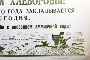 Советский плакат Товарищи хлеборобы Урожай будущего года закладывается сегодня 1967 год