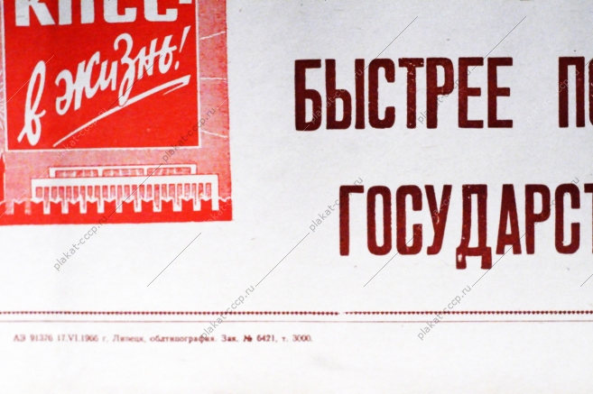 Советский плакат СССР Полеводы и механизаторы Быстрее подрабатывайте зерно, сдавайте его государству, засыпайте в зернохранилища 1966 год